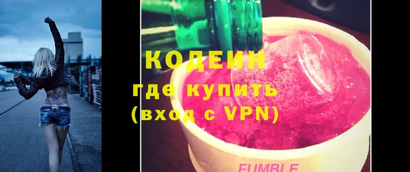 Кодеин Purple Drank  наркота  Новоульяновск 